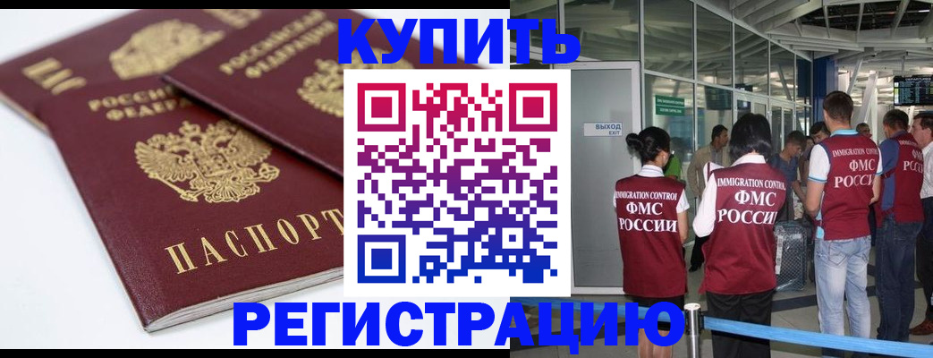 миграционный учет в Джанкое