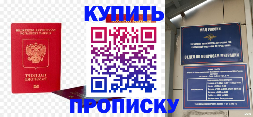 купить прописку в Джанкое