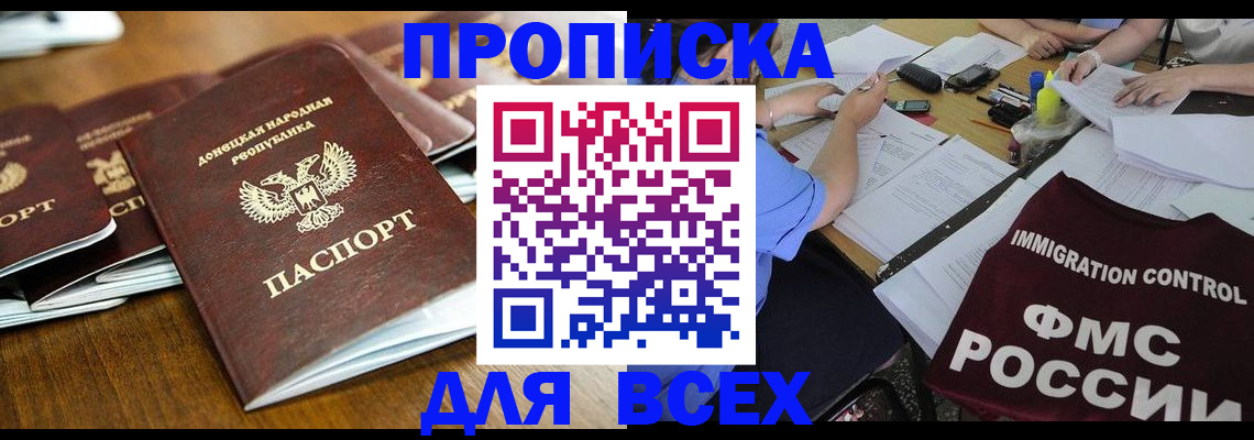 временная регистрация недорого в Джанкое